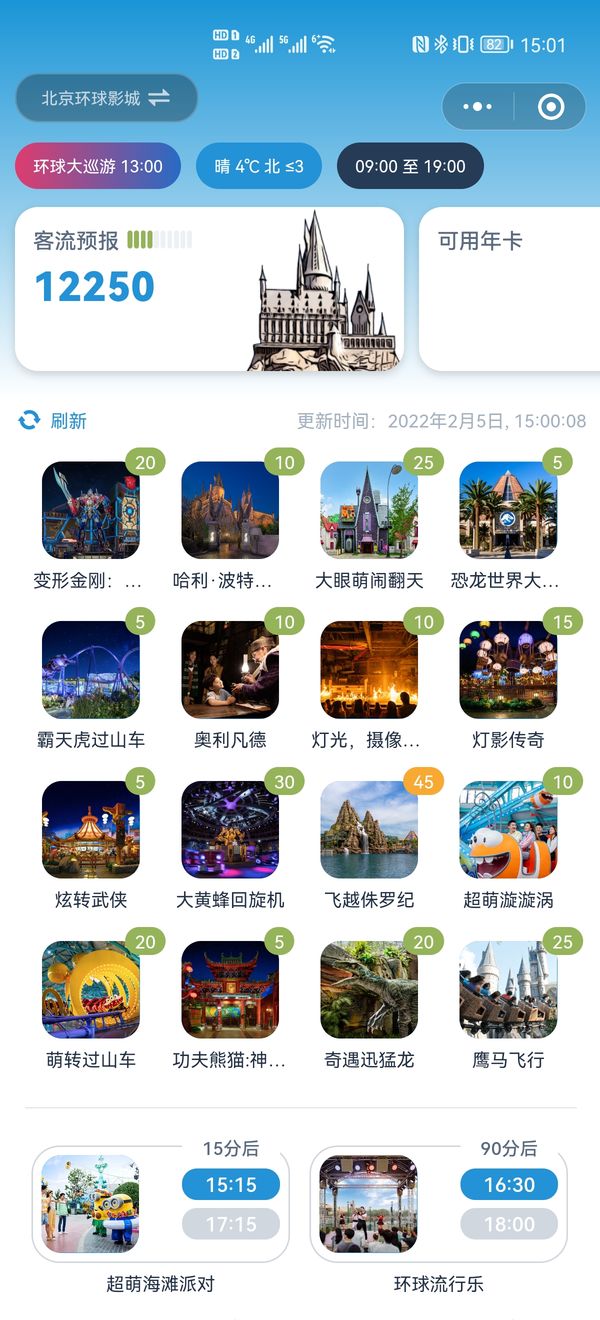 乐园时间小程序截图